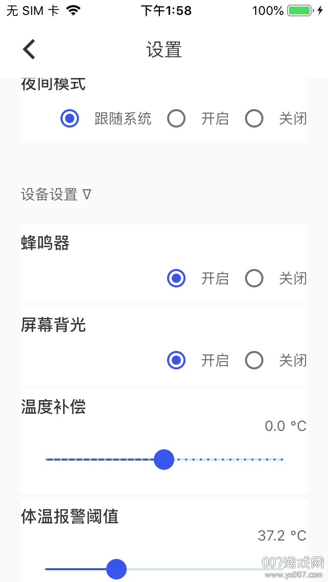 TMY蓝牙app软件最新版图2