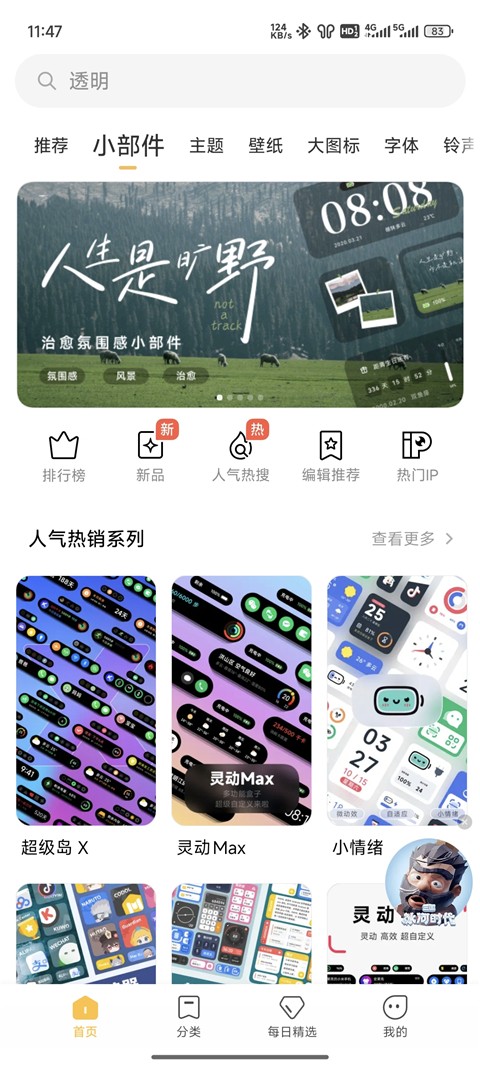 小米主题国际版2.2.8.6图3
