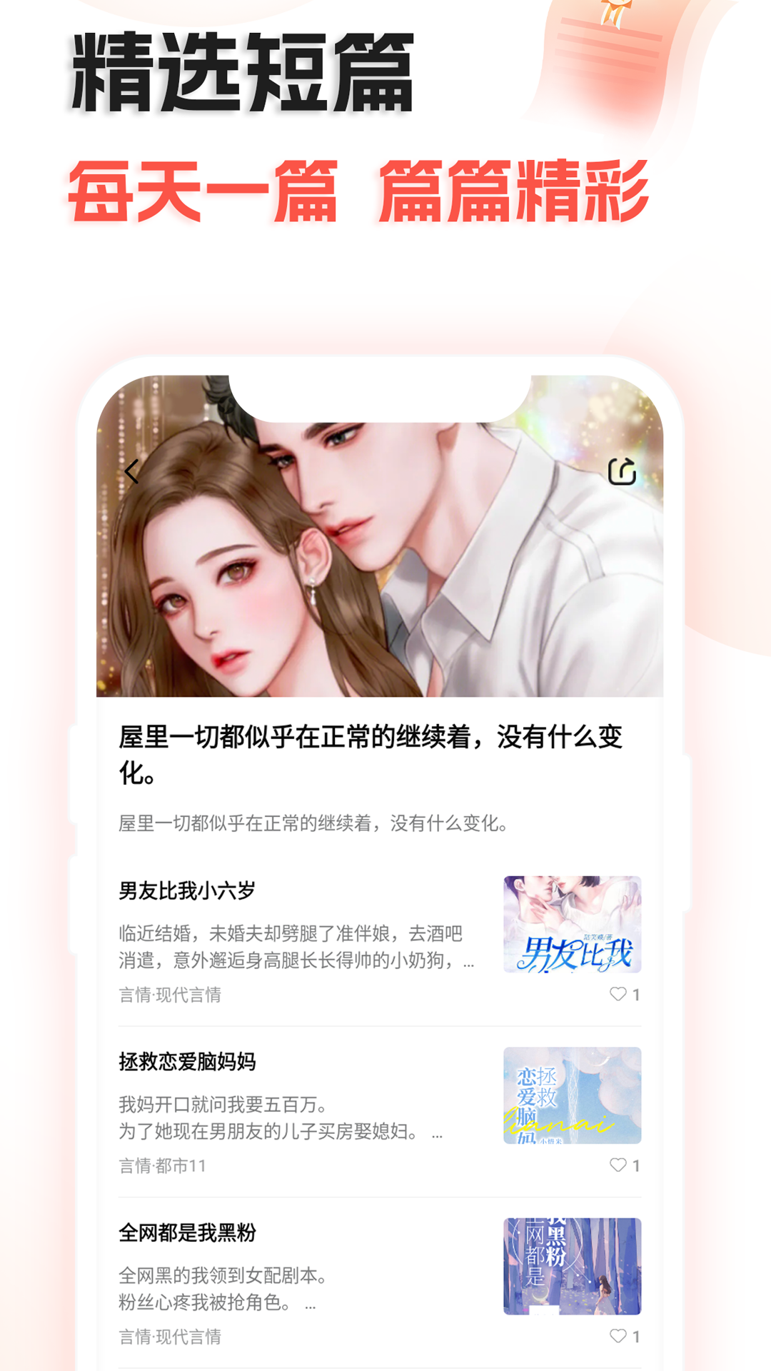 奇热故事图5