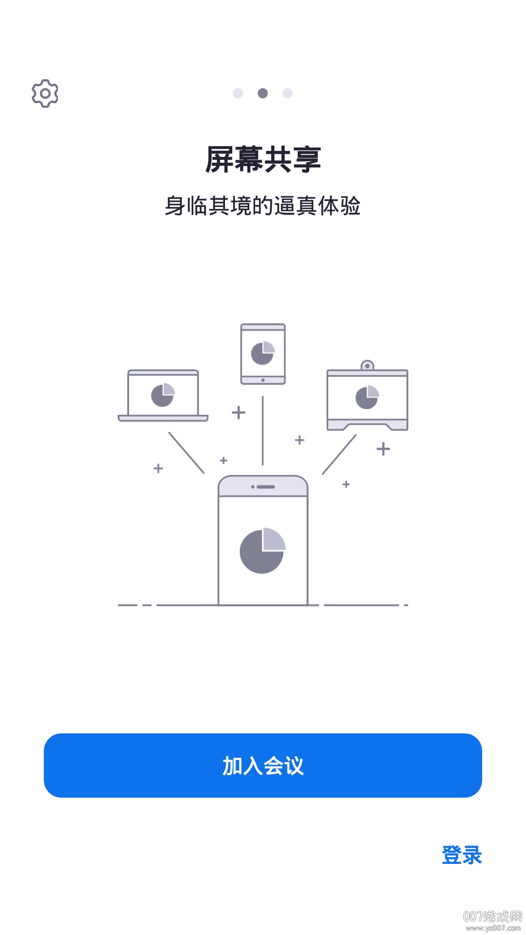 盟畅云会议办公版