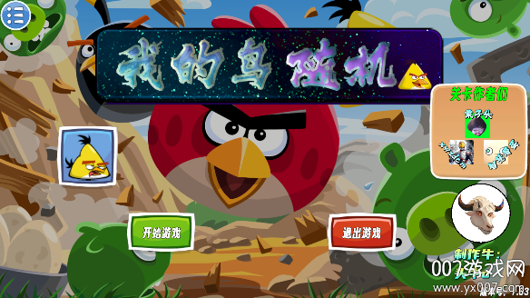 我的鸟随机图1