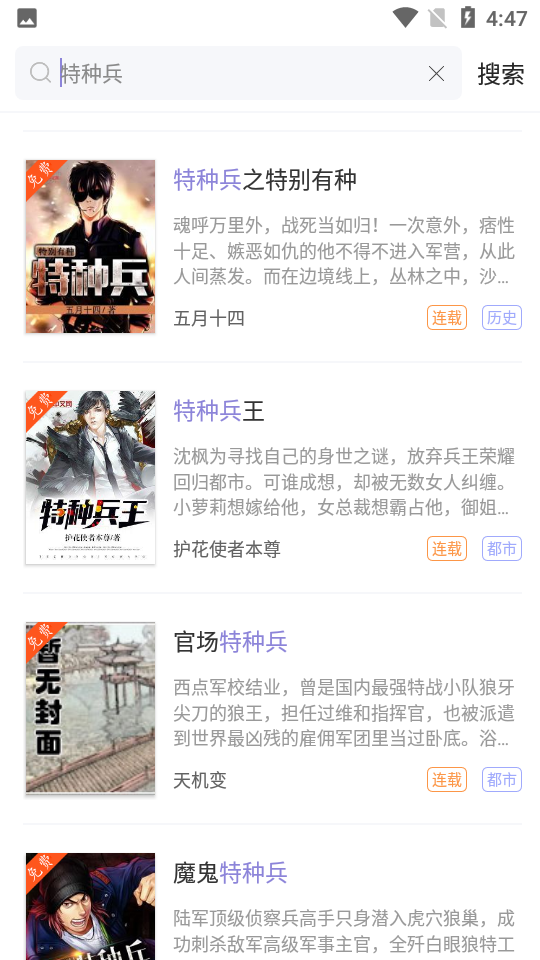 微趣免费小说图4