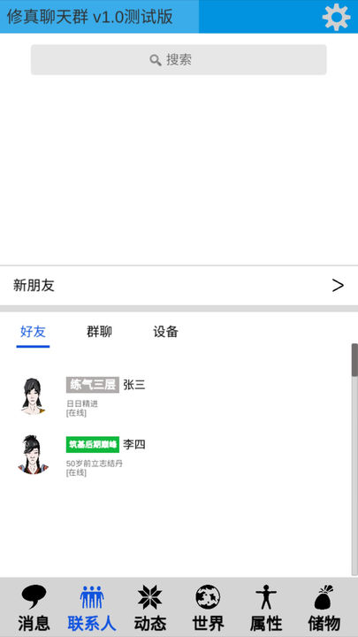 修真聊天群图2