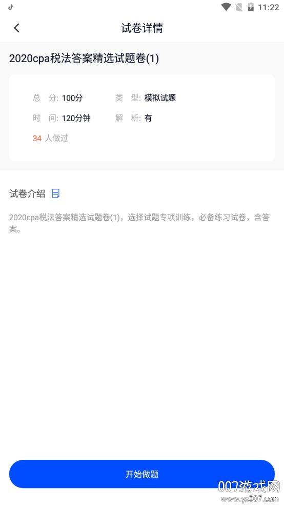 自考作业答案图2