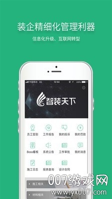 智装天下企业版图2