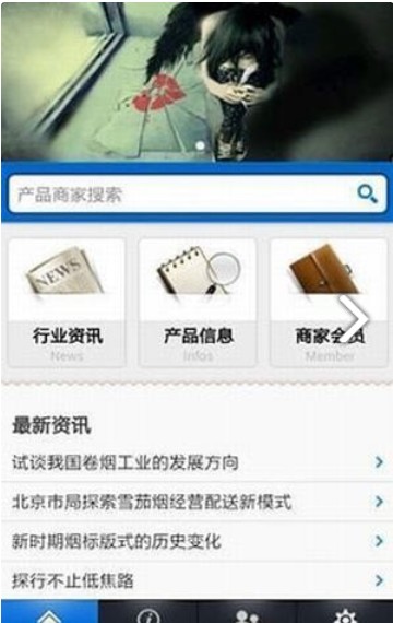 下载新商盟订烟软件app