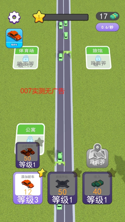 致富高速路