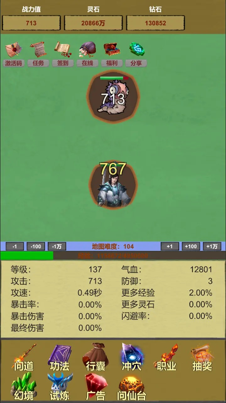 挂机修个仙：无限砍怪抽卡升级图1
