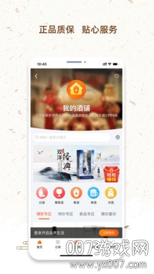 酒铺手机版2026图3