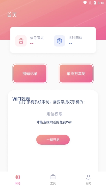 小白网络助手图2