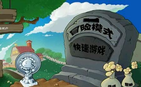 植物大战僵尸联想乐pad版图1