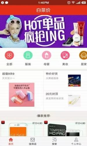 爱优惠券图4