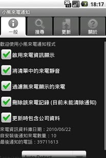小熊来电通知图4