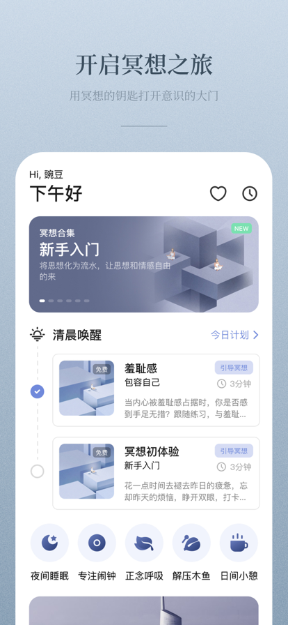 冥想海岸(NiceDay)官方最新app下载