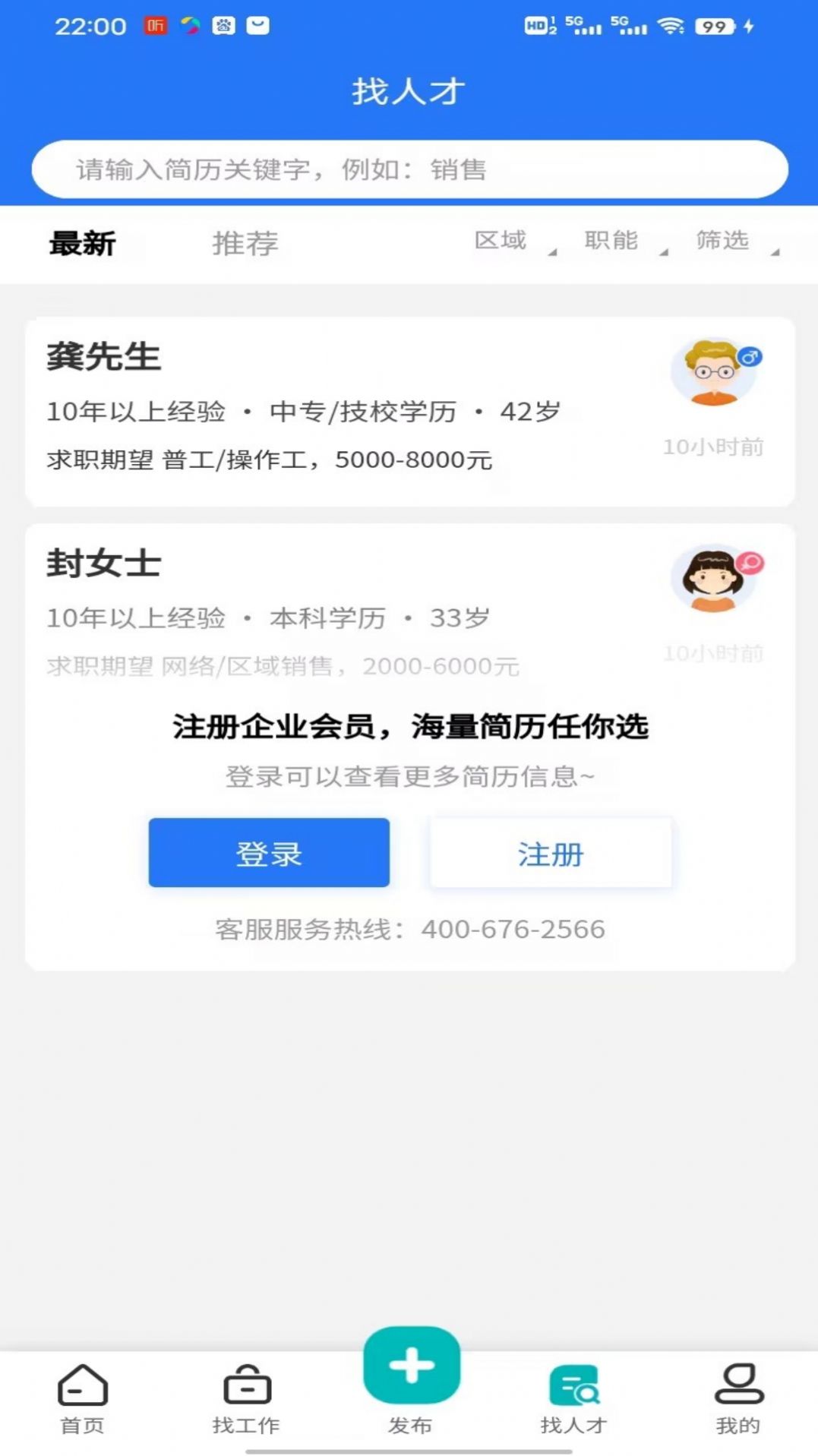 唯才网图1