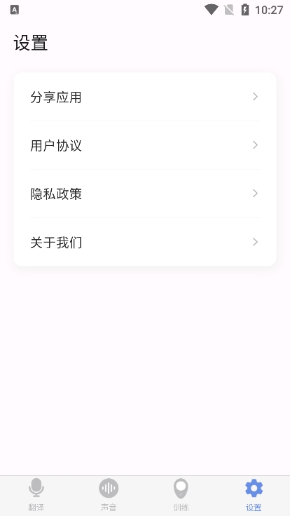 小白交流翻译app最新版下载图2