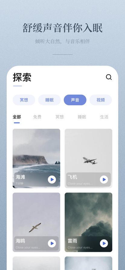 冥想海岸(NiceDay)官方最新app下载图4