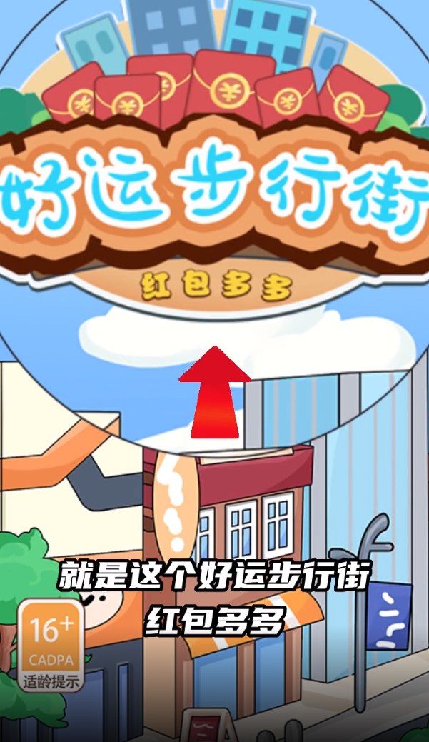 好运步行街&mdash;红包多多图3