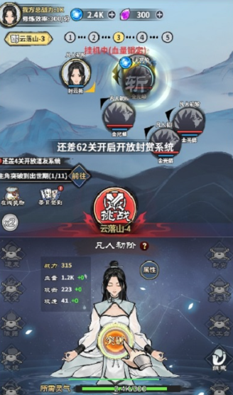挂机飞仙