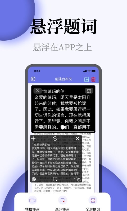 提词器全屏字图2