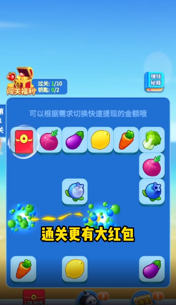 爆爆连连看图3