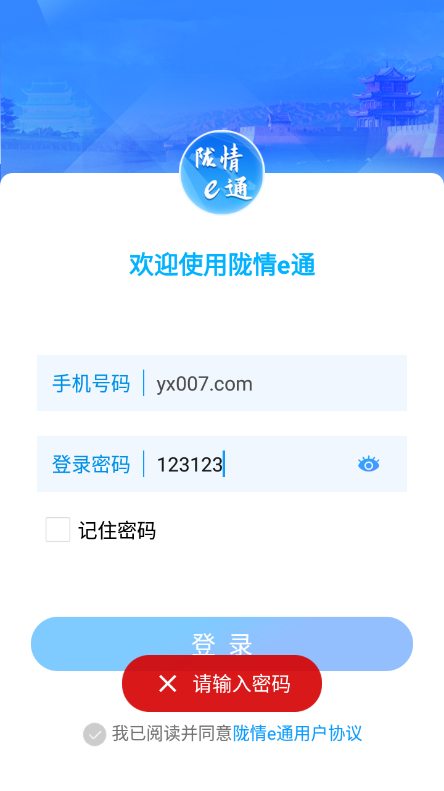 陇情e通图2