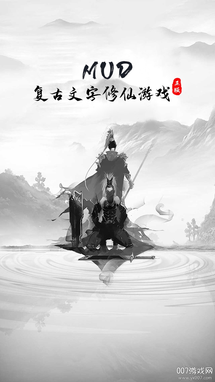 元始修仙图2