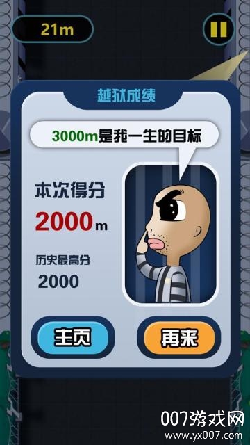 越狱(爬酷)图1