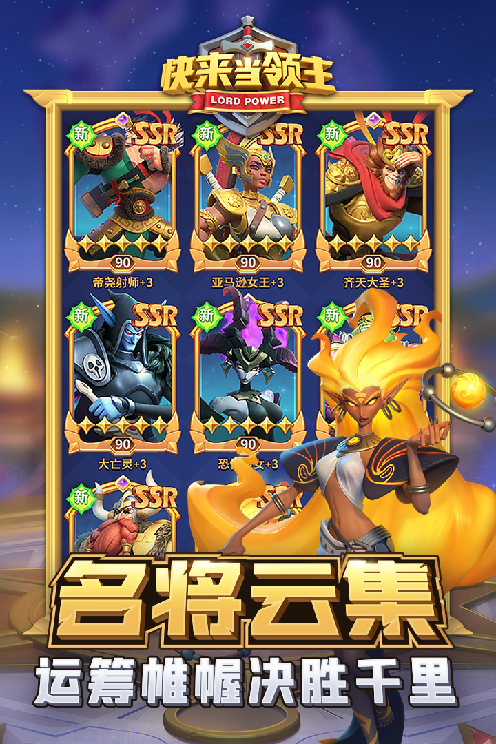 抖音快来当领主2025官方最新版图4