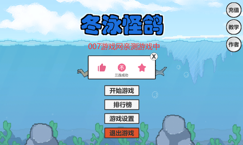 冬泳怪鸽火山哥哥版(DongYongGuaiGe)图2