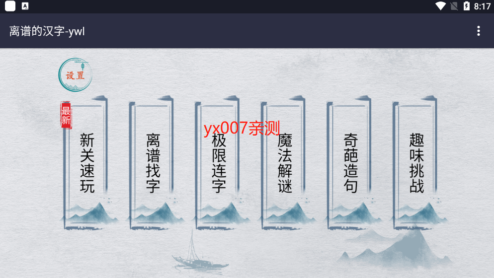 离谱的汉字