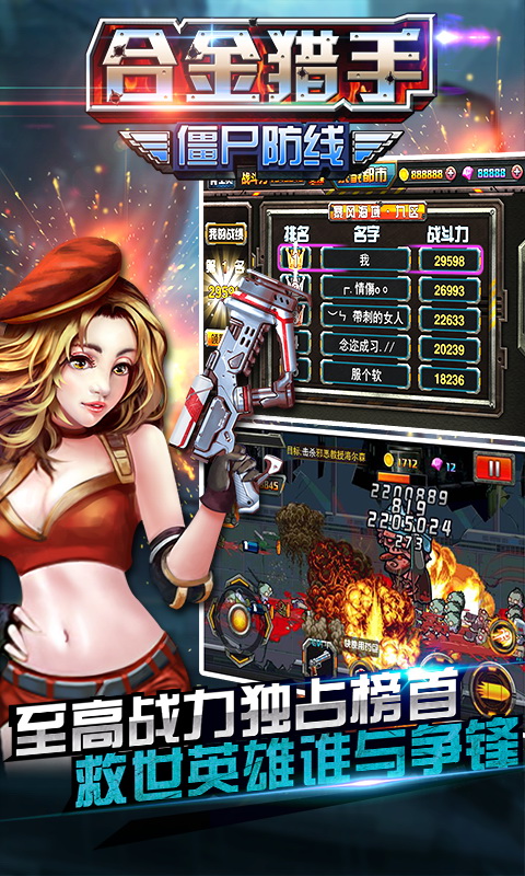 合金猎手（僵尸防线）图4