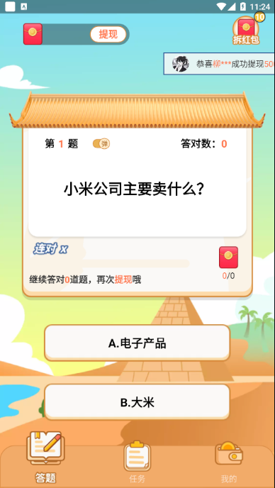 冲顶答题王图3