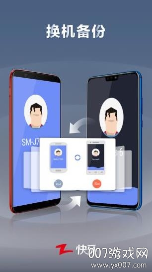快牙Zapya极速版下载图1