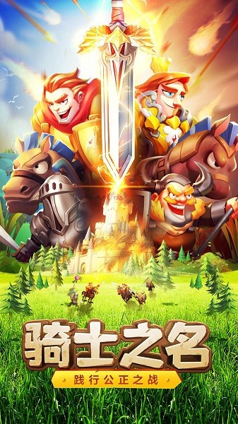 骑士纷争图1