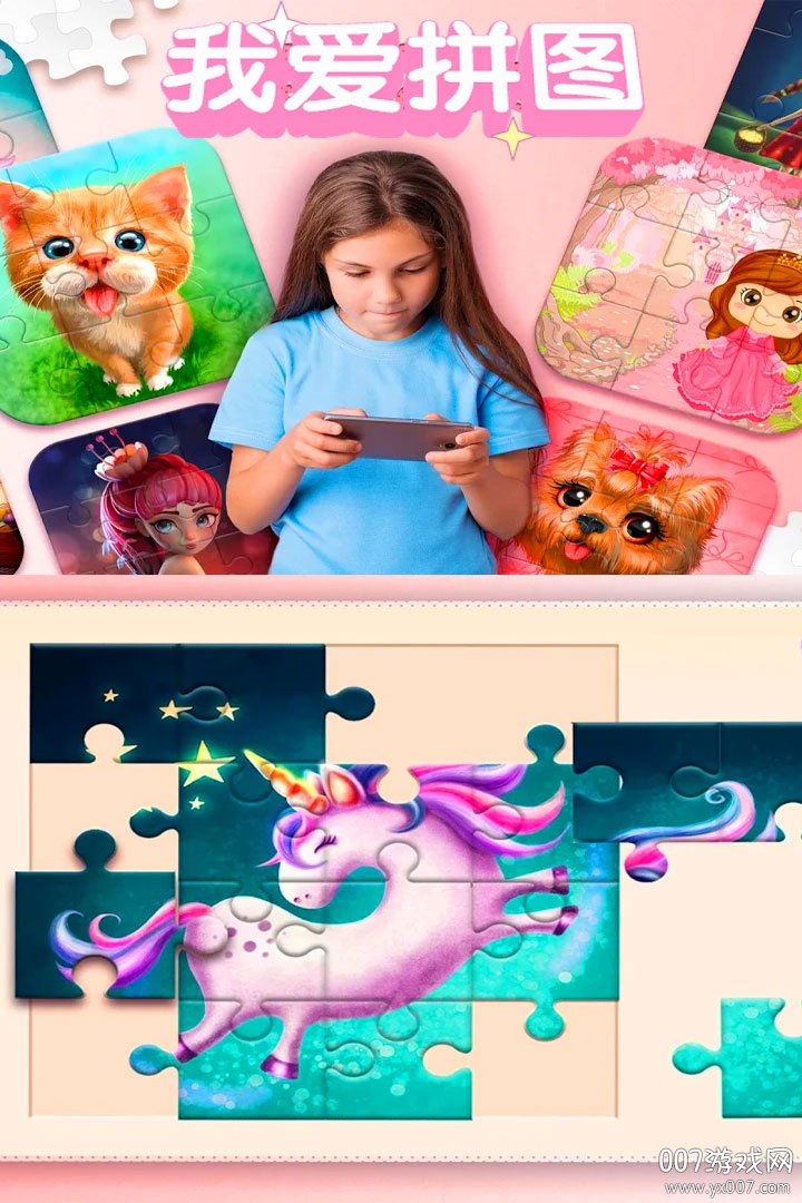 我爱拼图图4