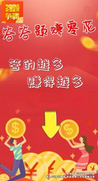 答题争霸赛图3