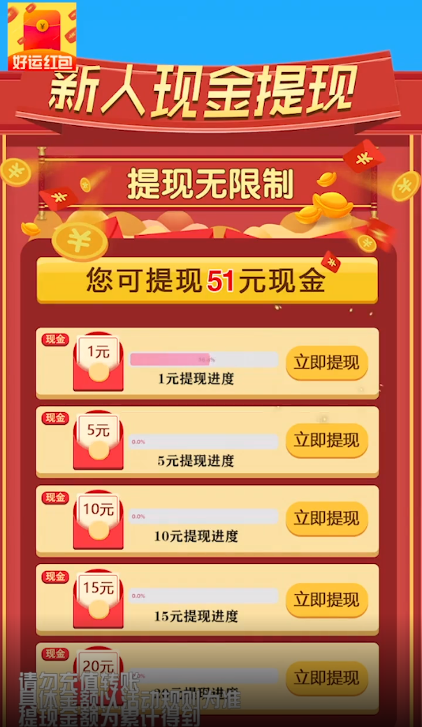 好运红包