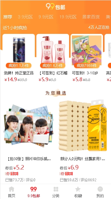 攒券宝图4