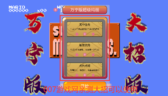 万宁版超级玛丽2(WanNingMario)图3