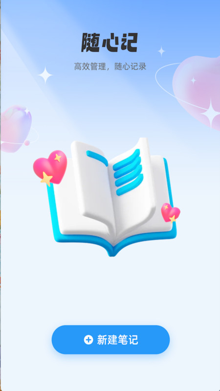 随心妙记图2