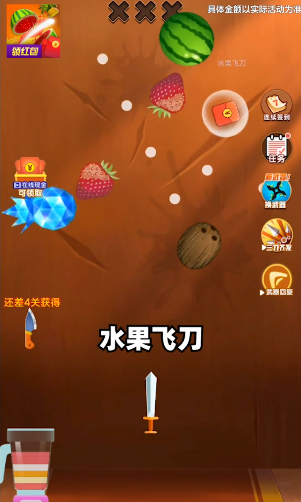 水果飞刀图5
