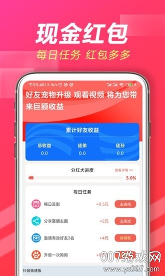 狗宝宝极速版图3
