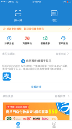 支付宝hk版app（AlipayHK）图1