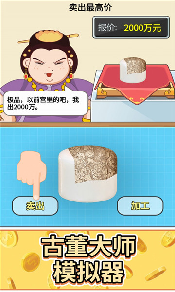 头号收藏家图1