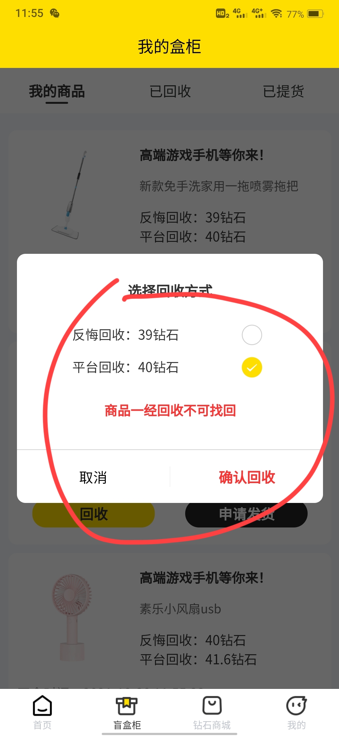盲盒达人图3