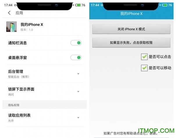 仿iPhoneX刘海软件 仿iPhoneX刘海软件