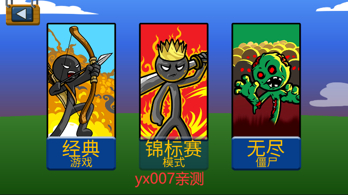 火柴人迷你战争图3