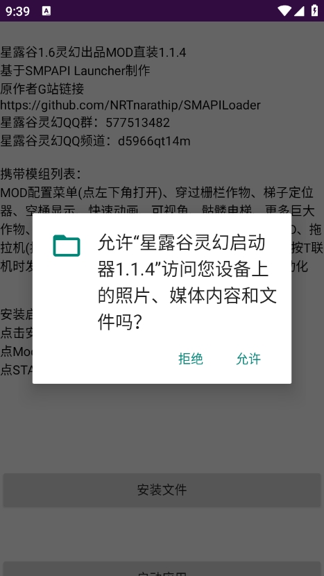 星露谷灵幻启动器1.1.4图1