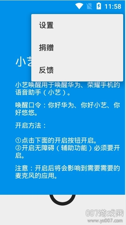 小艺唤醒图2